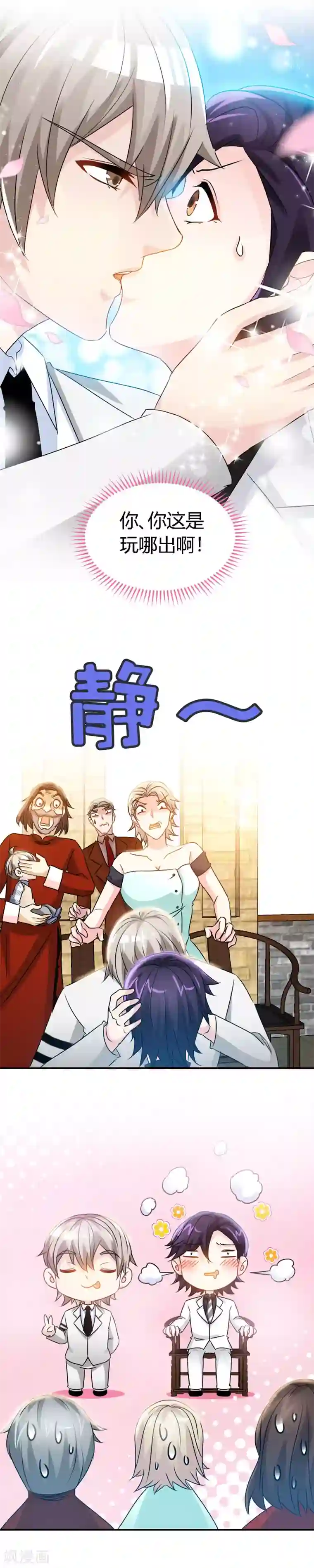 极品辣妈不好惹第53话 当众吻“他”