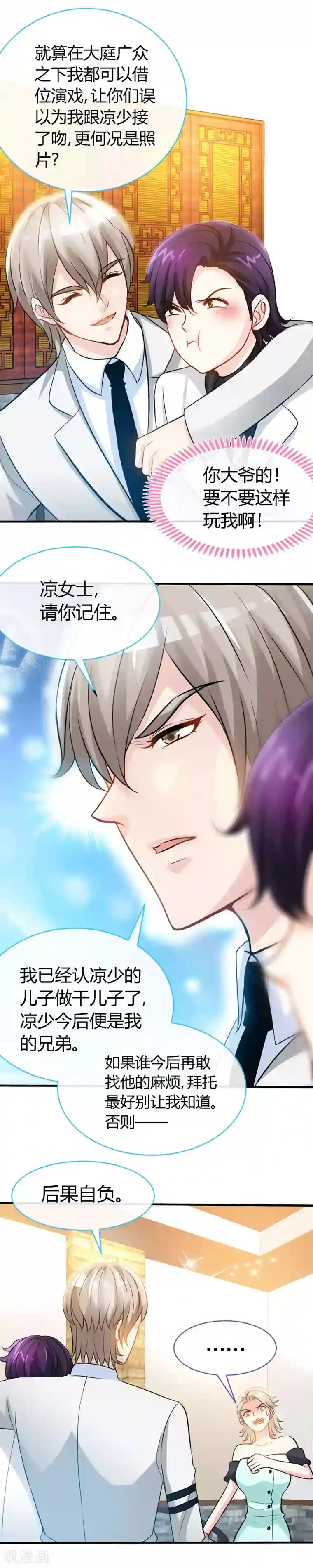 极品辣妈不好惹第53话 当众吻“他”