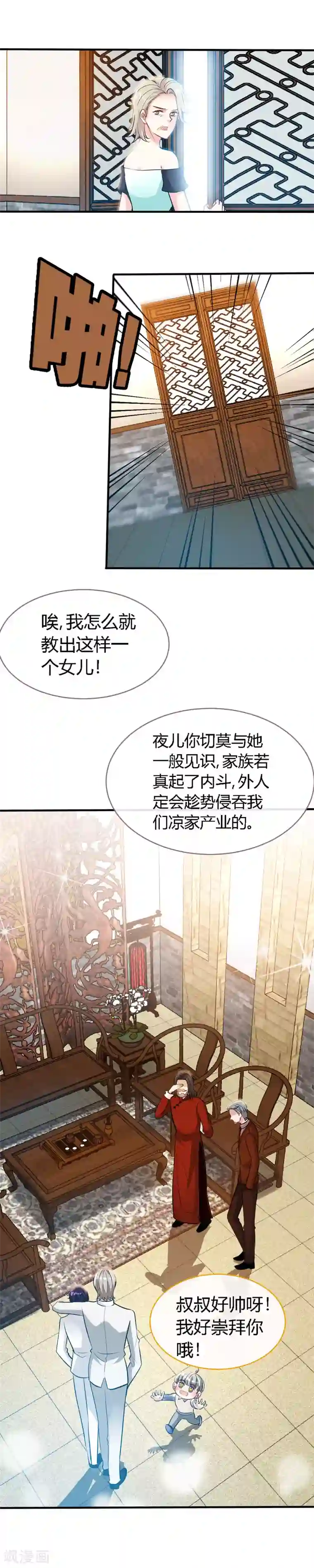 极品辣妈不好惹第53话 当众吻“他”