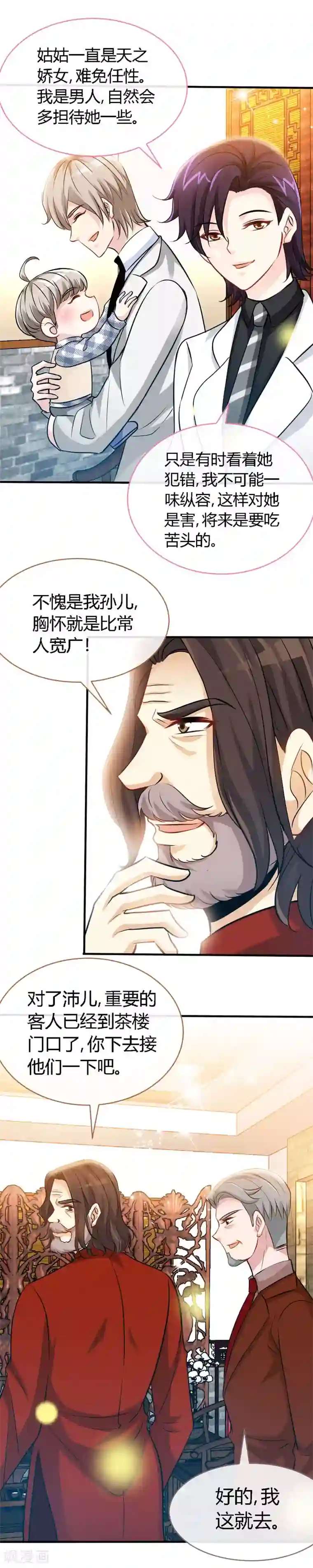 极品辣妈不好惹第53话 当众吻“他”