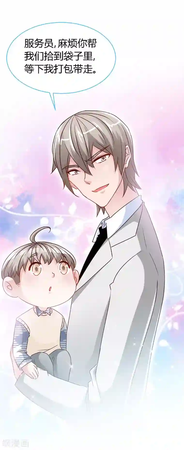 极品辣妈不好惹第54话 敢和我爹地抢女人