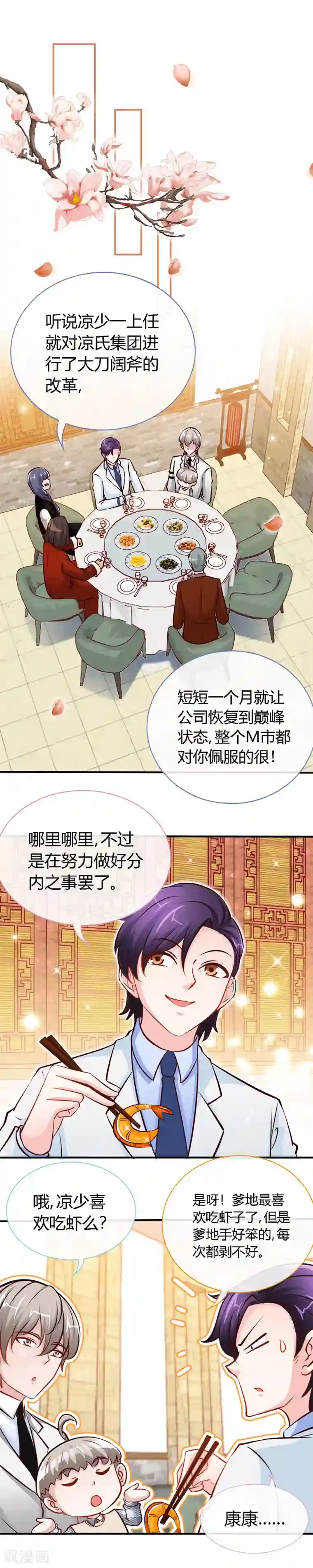 极品辣妈不好惹第54话 敢和我爹地抢女人