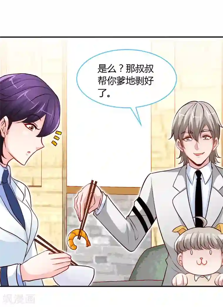 极品辣妈不好惹第54话 敢和我爹地抢女人