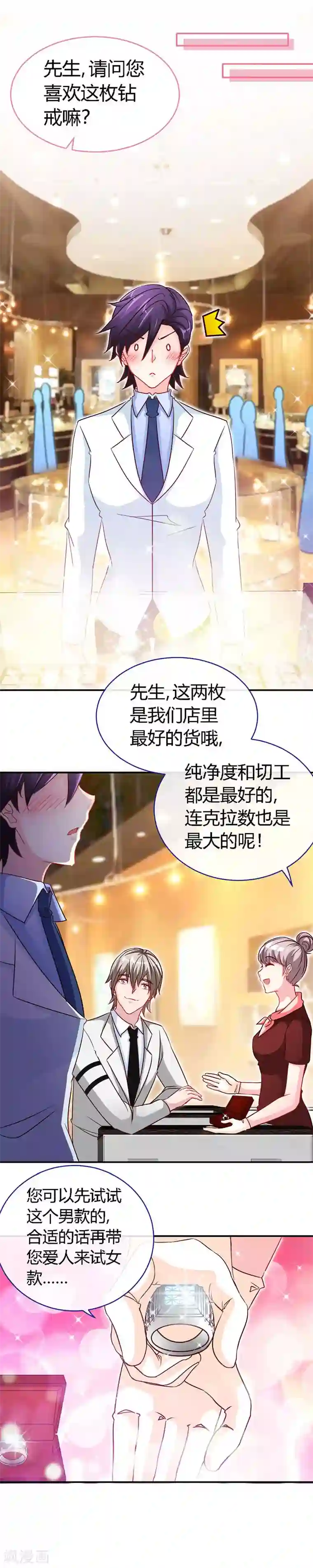 极品辣妈不好惹第55话 钻戒