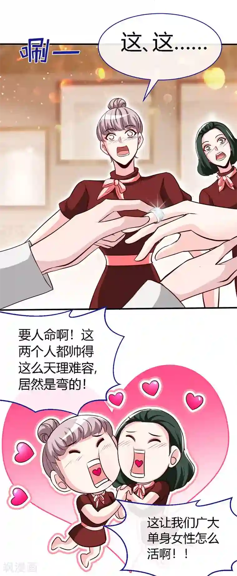 极品辣妈不好惹第55话 钻戒