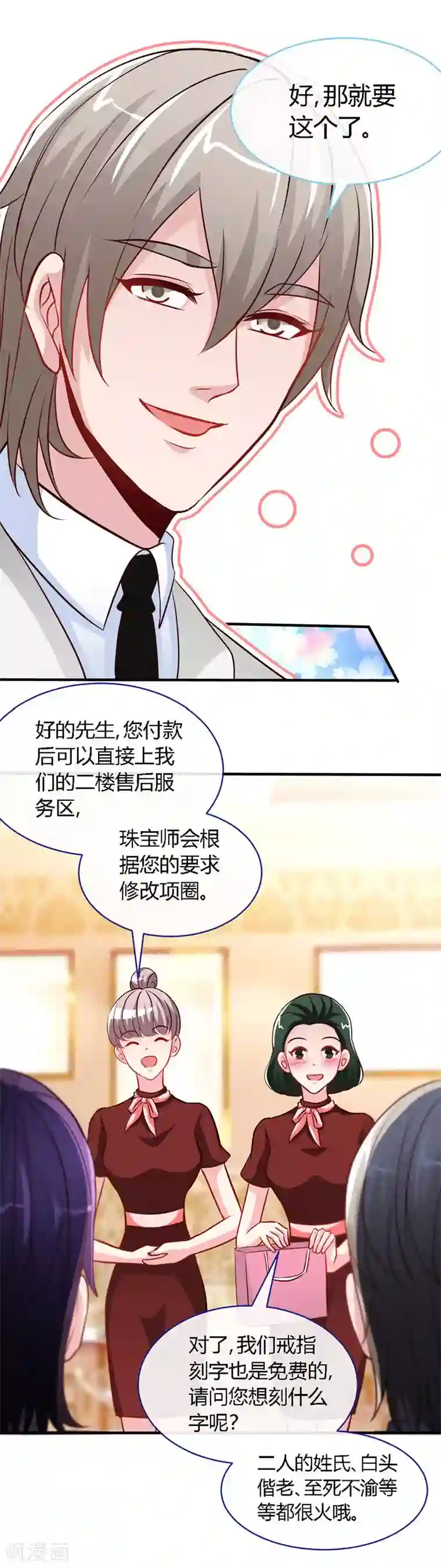 极品辣妈不好惹第55话 钻戒