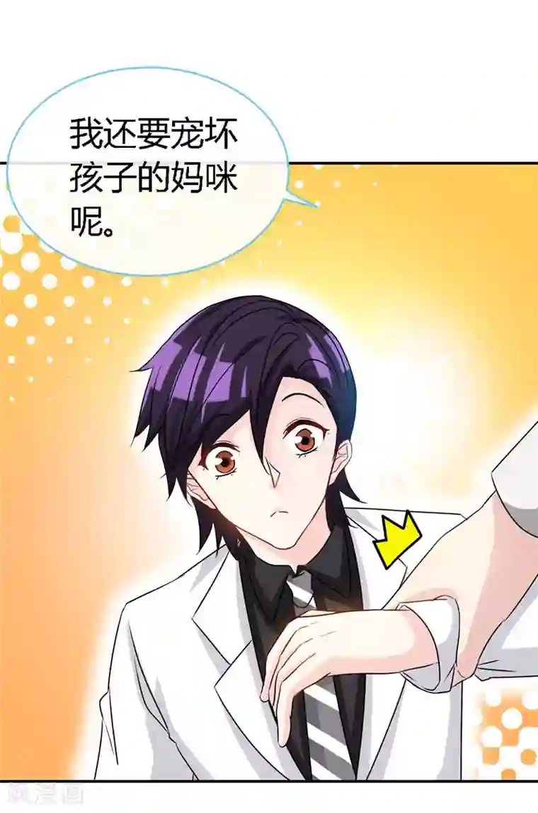 极品辣妈不好惹第55话 钻戒