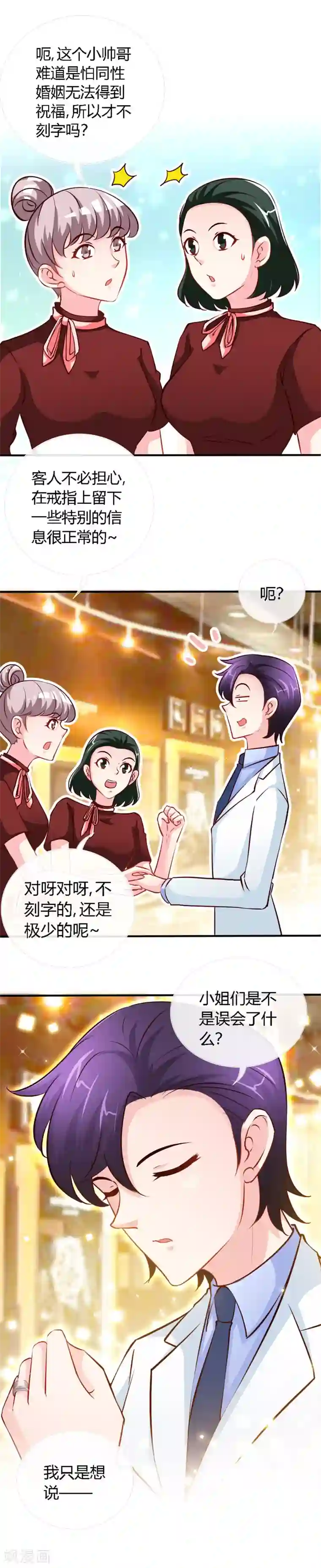 极品辣妈不好惹第56话 男人本色？