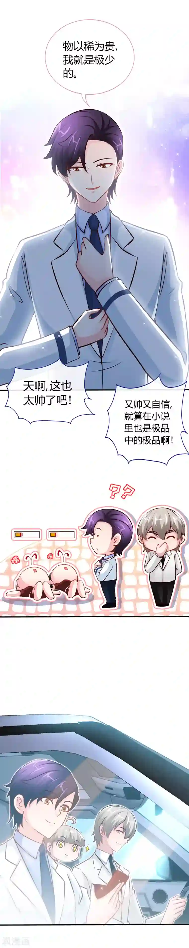 极品辣妈不好惹第56话 男人本色？