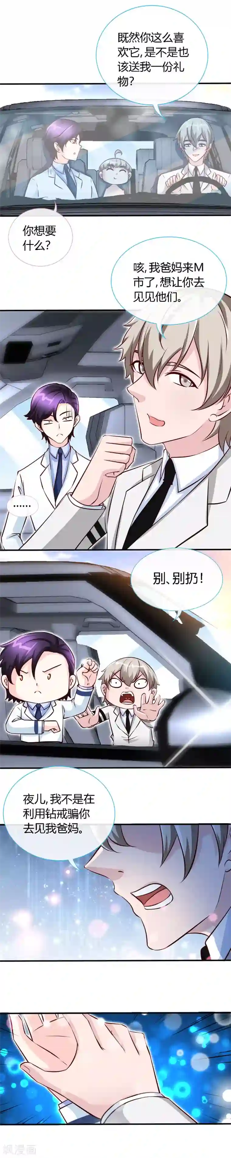 极品辣妈不好惹第56话 男人本色？