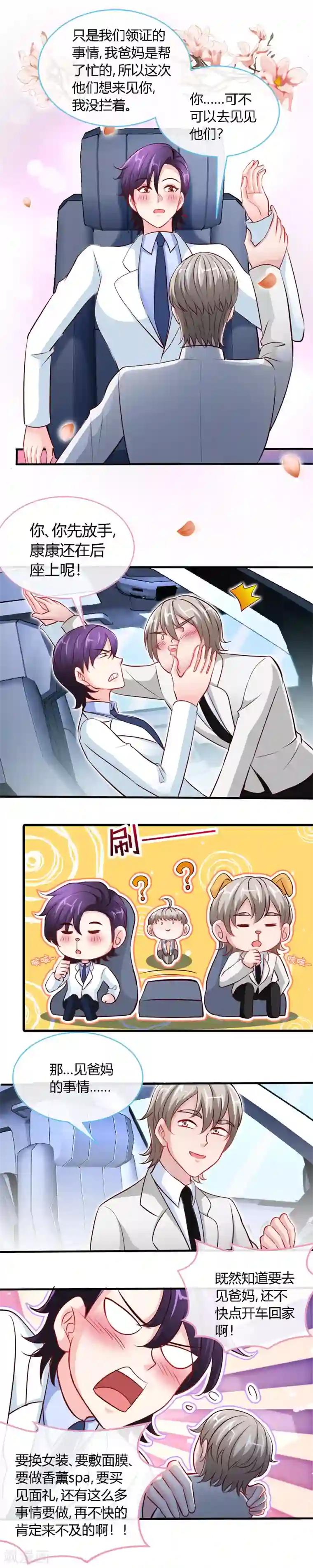 极品辣妈不好惹第56话 男人本色？