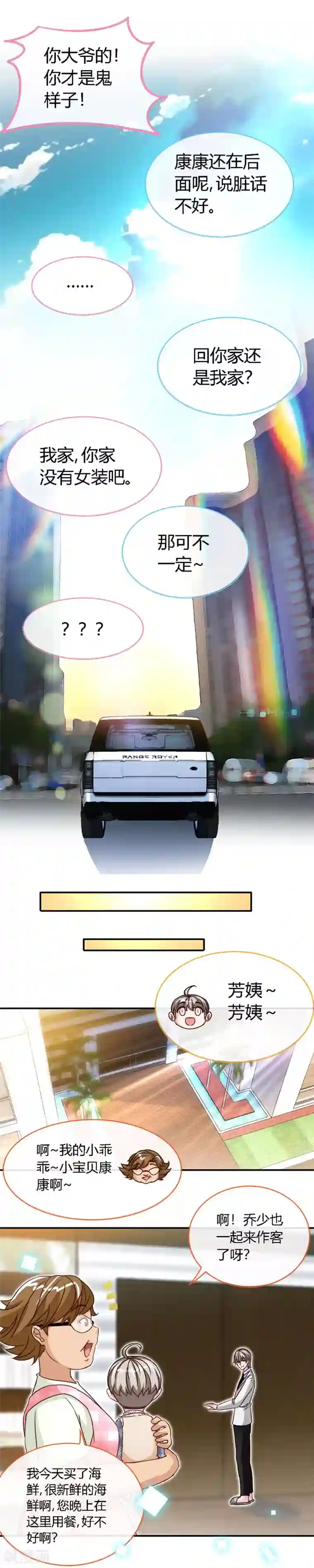 极品辣妈不好惹第56话 男人本色？