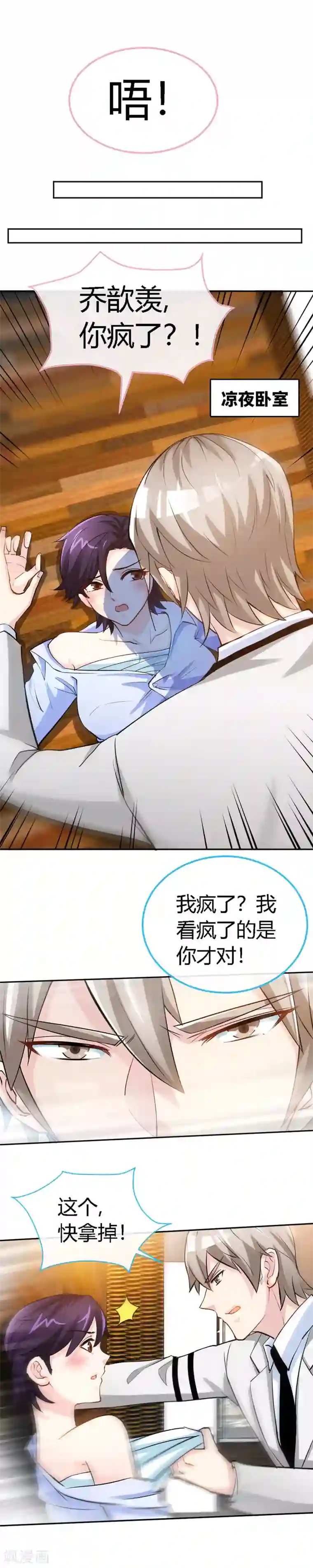 极品辣妈不好惹第56话 男人本色？