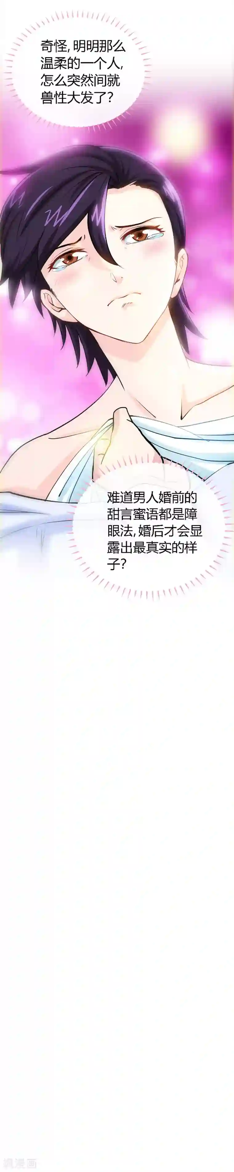 极品辣妈不好惹第56话 男人本色？