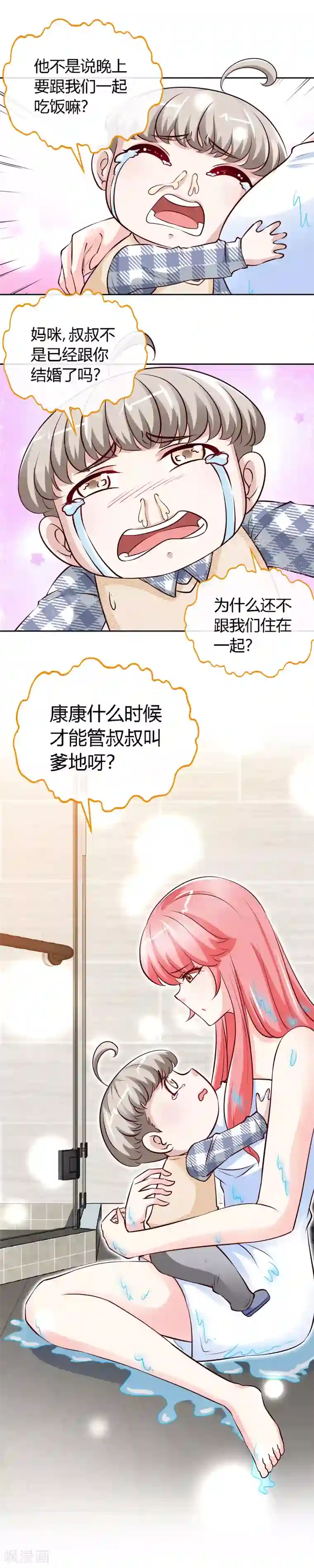 极品辣妈不好惹第57话 你确定，不要我吗？