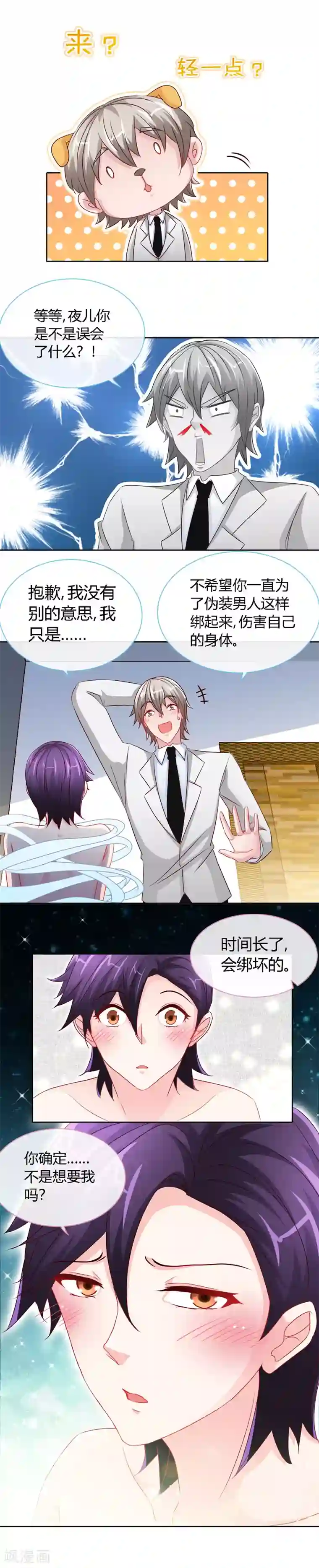 极品辣妈不好惹第57话 你确定，不要我吗？