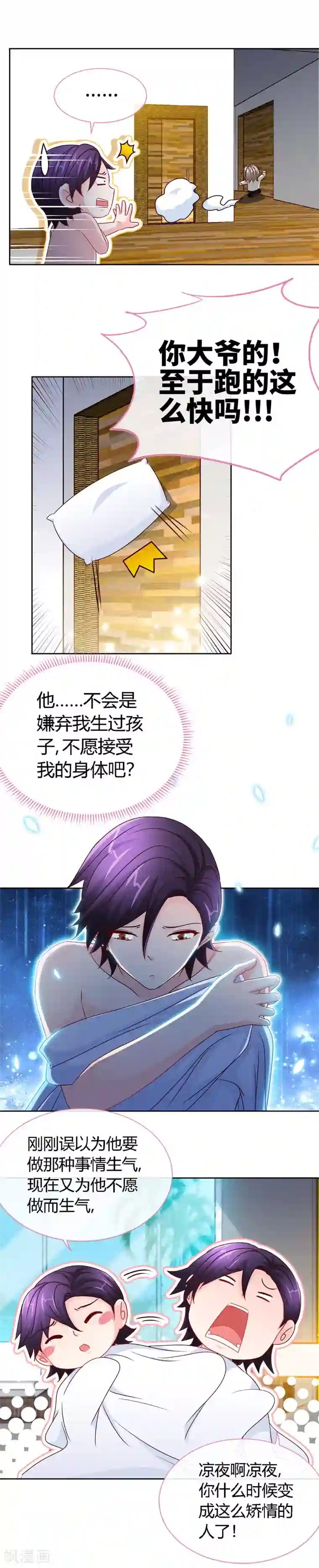 极品辣妈不好惹第57话 你确定，不要我吗？