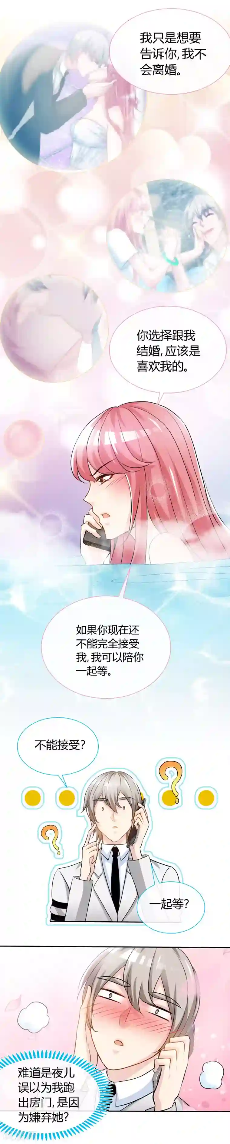 极品辣妈不好惹第57话 你确定，不要我吗？