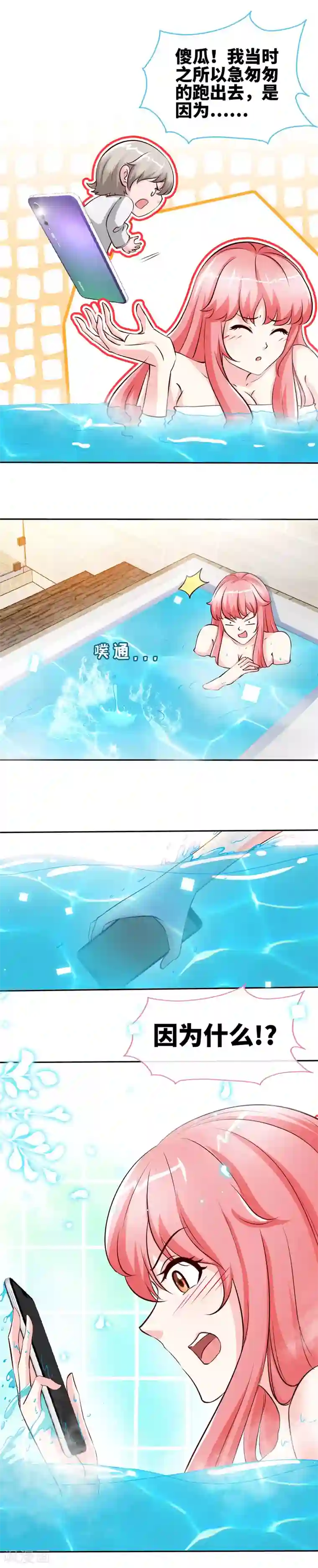极品辣妈不好惹第57话 你确定，不要我吗？