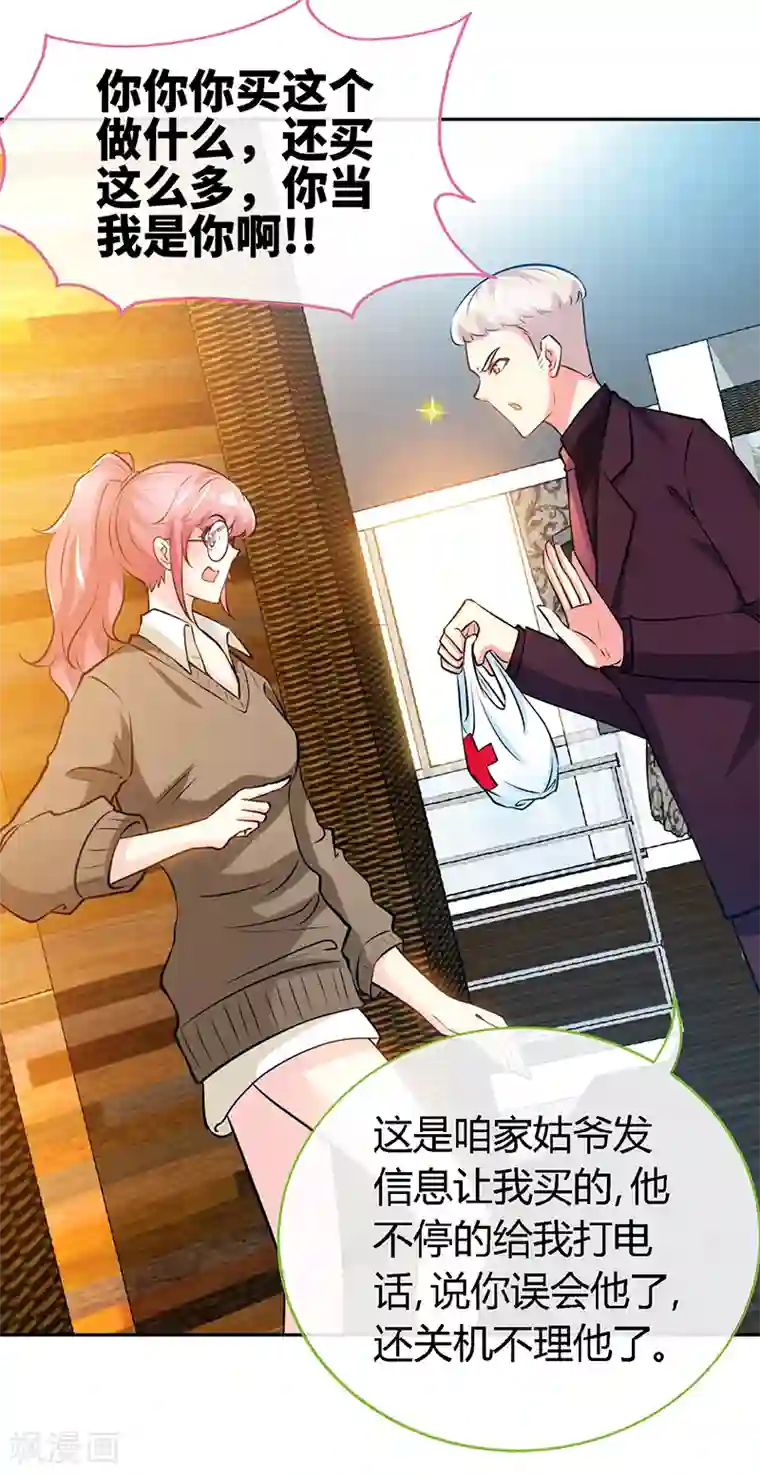 极品辣妈不好惹第58话 今晚，等我回家