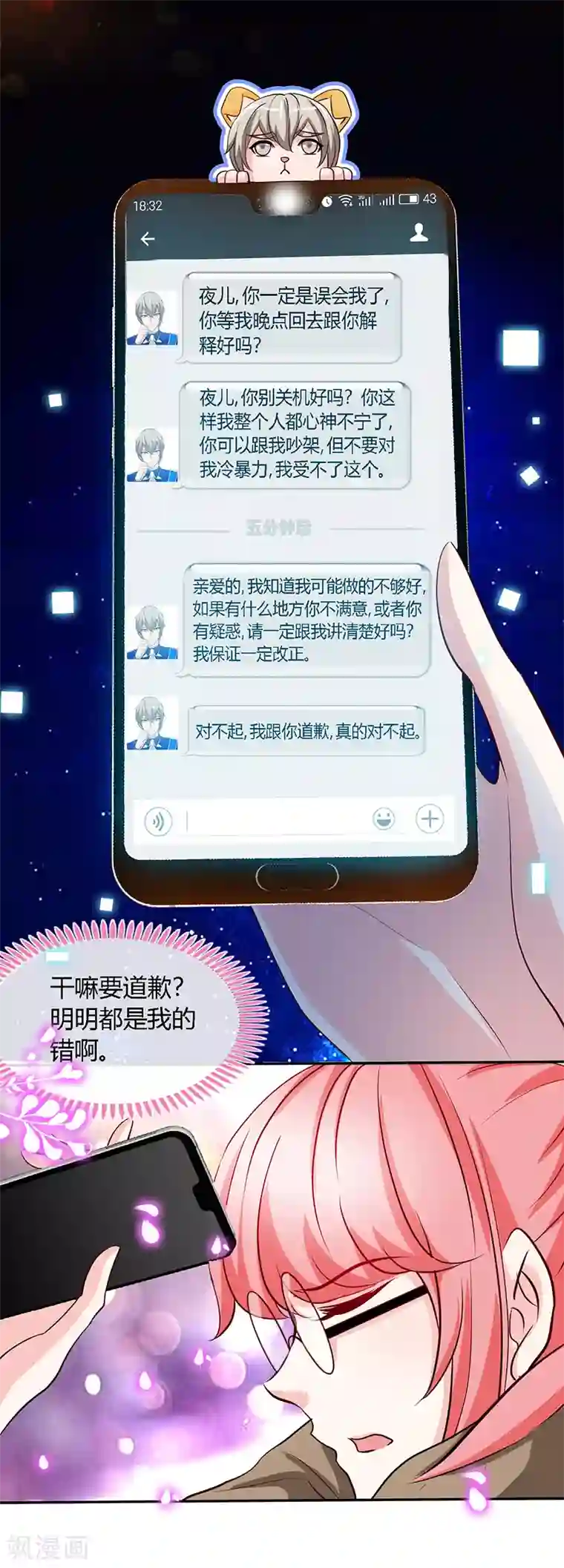 极品辣妈不好惹第58话 今晚，等我回家