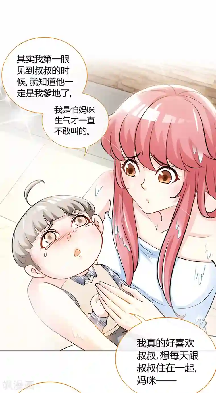 极品辣妈不好惹第58话 今晚，等我回家