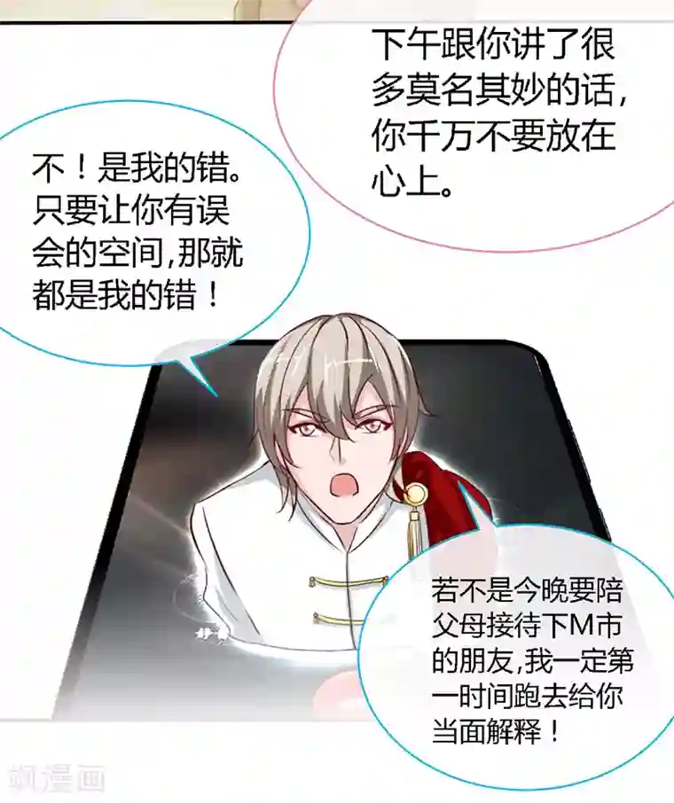 极品辣妈不好惹第58话 今晚，等我回家