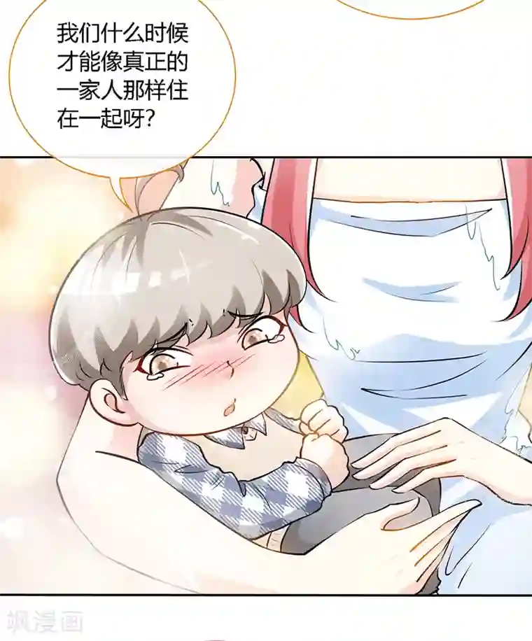 极品辣妈不好惹第58话 今晚，等我回家