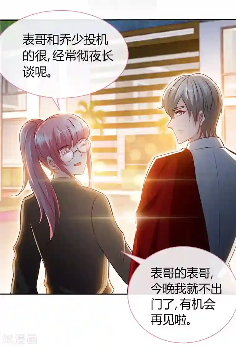 极品辣妈不好惹第59话 小妖精