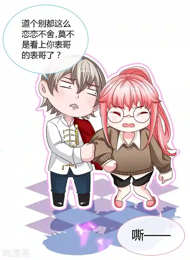 极品辣妈不好惹第59话 小妖精