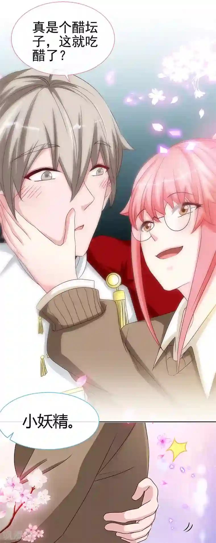 极品辣妈不好惹第59话 小妖精