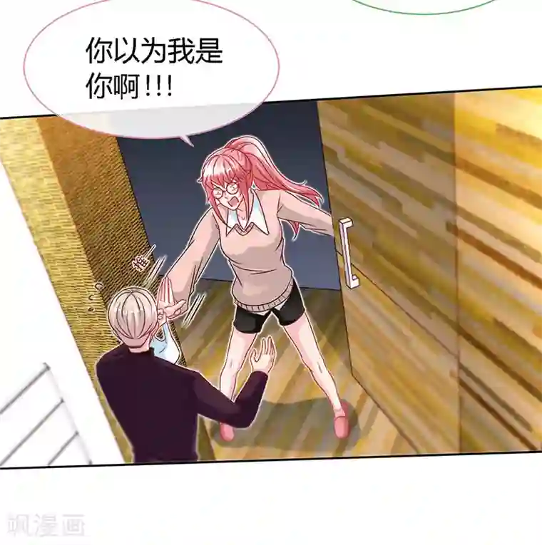 极品辣妈不好惹第59话 小妖精
