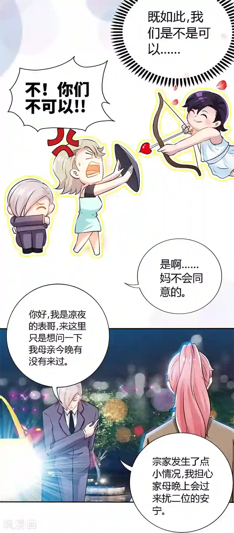 极品辣妈不好惹第59话 小妖精