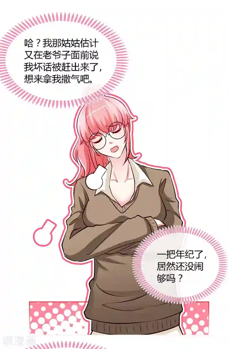 极品辣妈不好惹第59话 小妖精