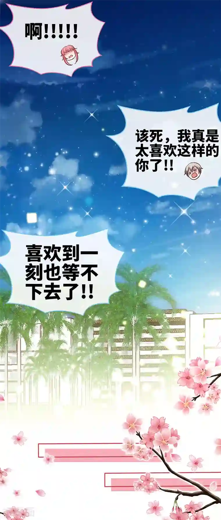 极品辣妈不好惹第60话 春宵一刻值千金