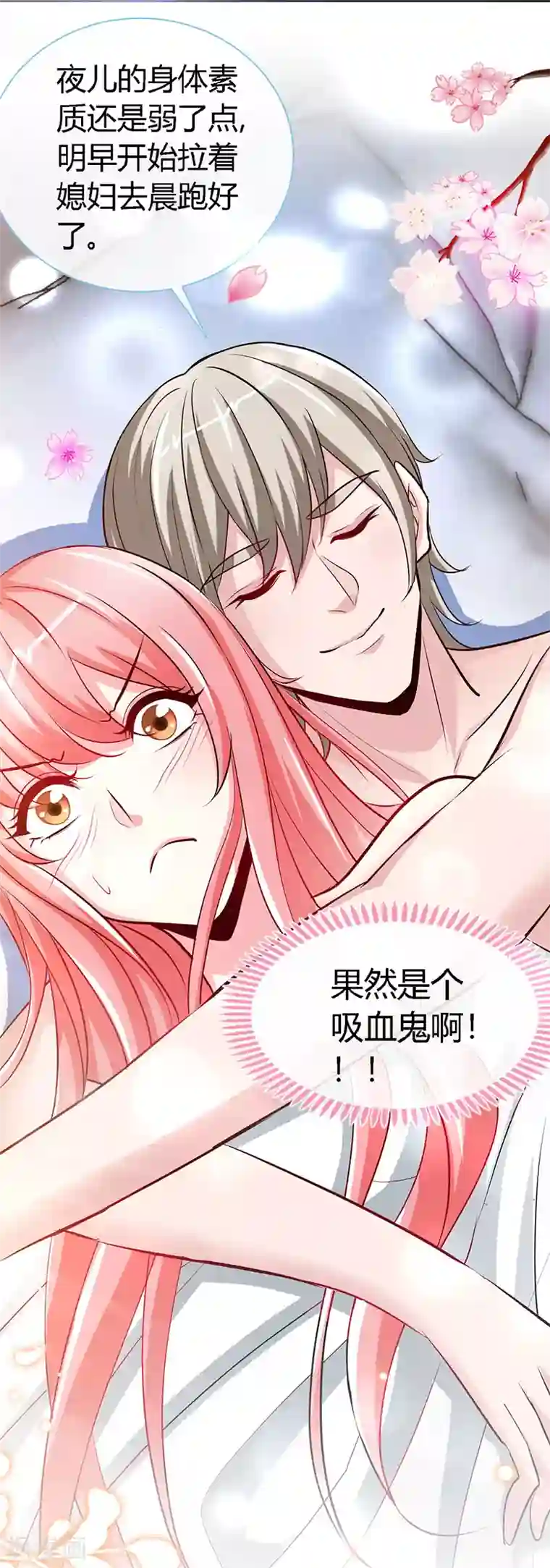 极品辣妈不好惹第60话 春宵一刻值千金