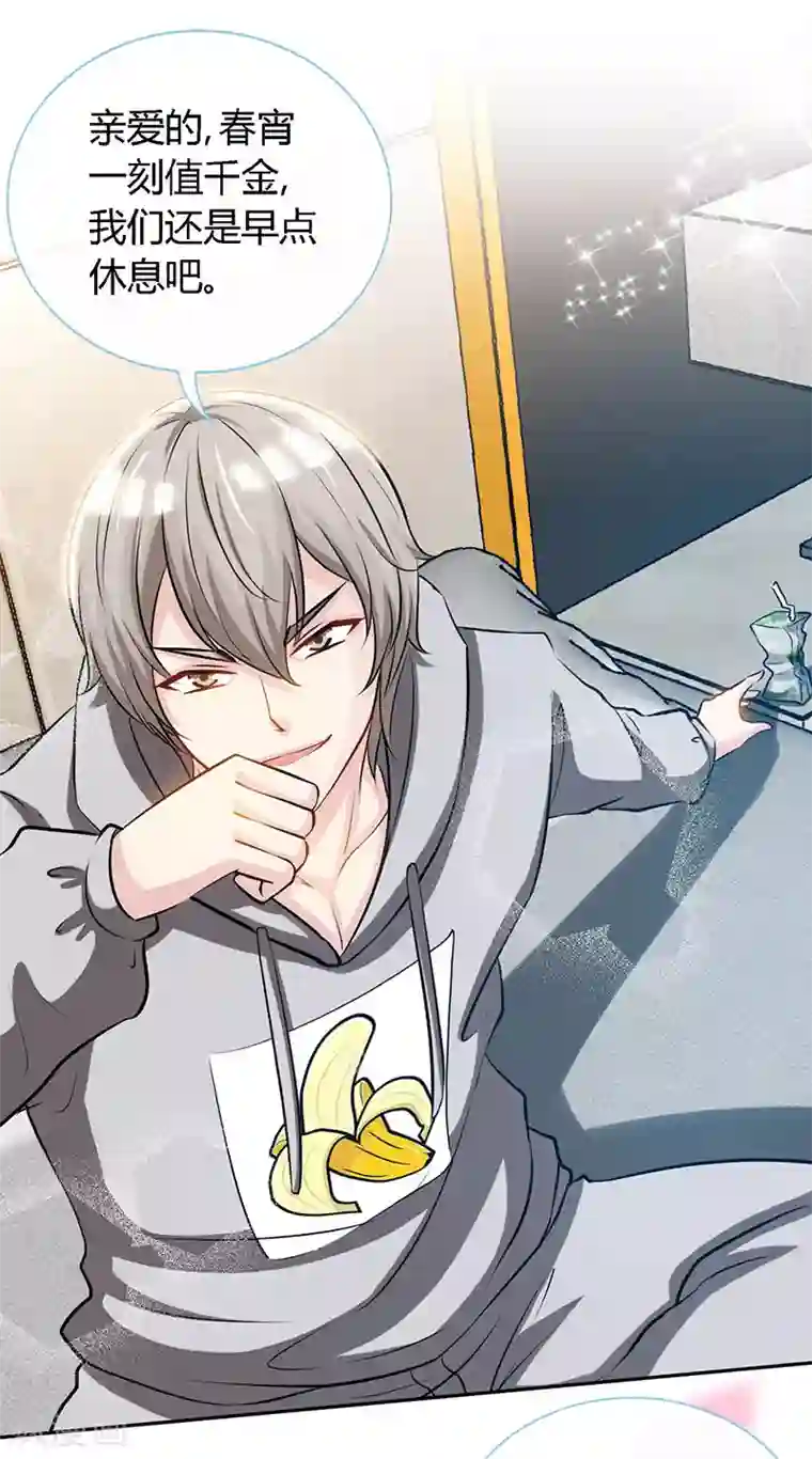 极品辣妈不好惹第60话 春宵一刻值千金