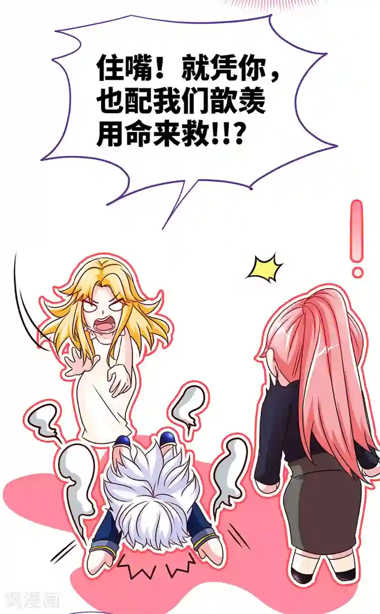 极品辣妈不好惹第61话 中枪