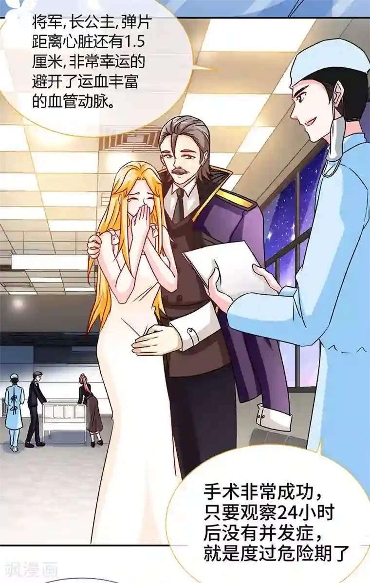 极品辣妈不好惹第61话 中枪