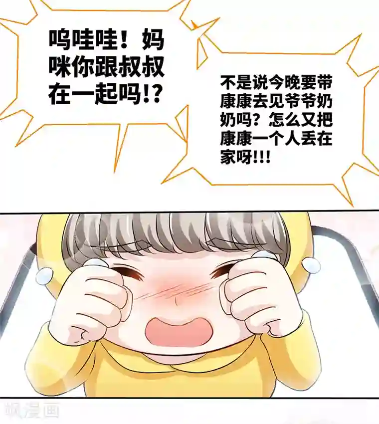 极品辣妈不好惹第61话 中枪