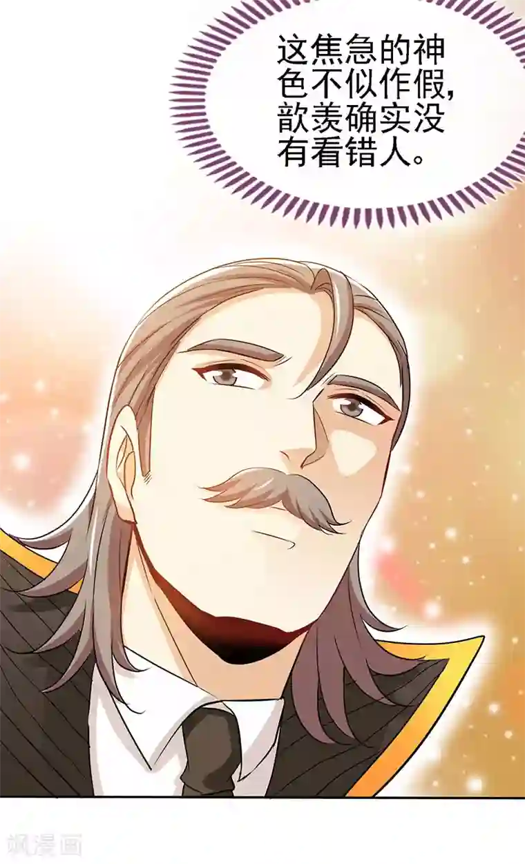 极品辣妈不好惹第61话 中枪