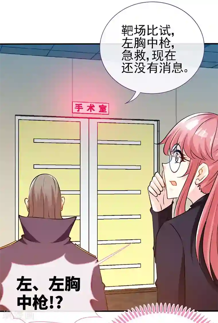 极品辣妈不好惹第61话 中枪