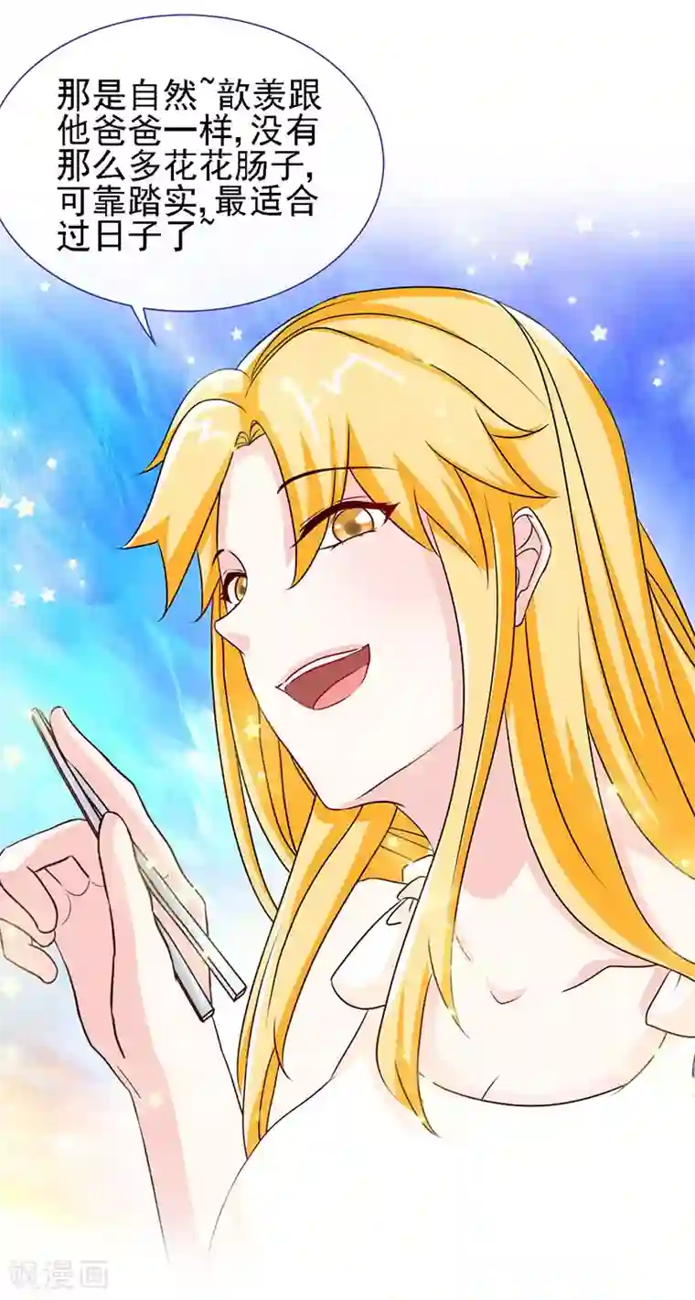 极品辣妈不好惹第63话 可以叫爸爸了