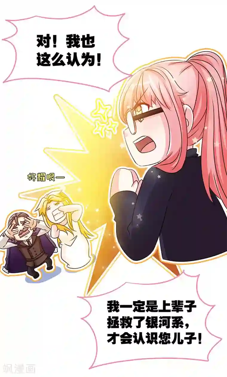 极品辣妈不好惹第63话 可以叫爸爸了