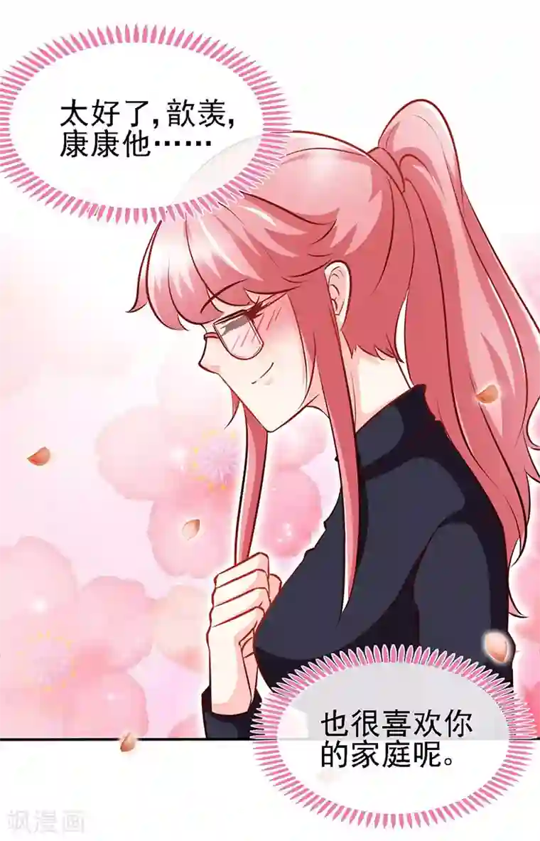 极品辣妈不好惹第63话 可以叫爸爸了