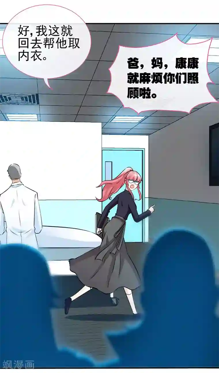 极品辣妈不好惹第63话 可以叫爸爸了