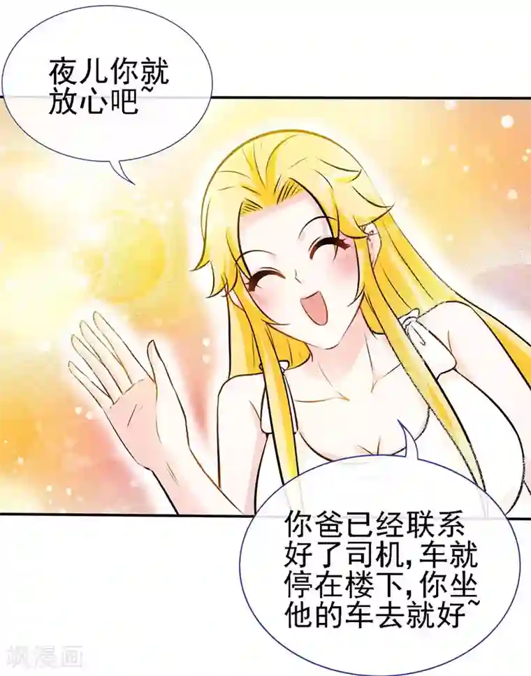 极品辣妈不好惹第63话 可以叫爸爸了