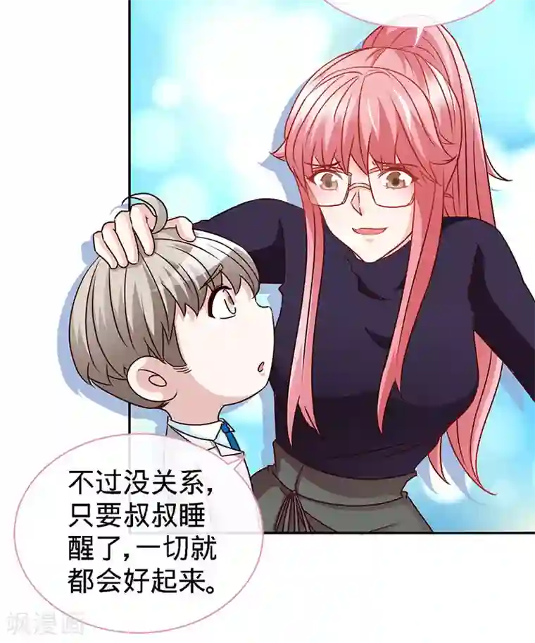 极品辣妈不好惹第63话 可以叫爸爸了