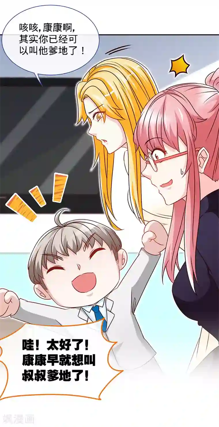 极品辣妈不好惹第63话 可以叫爸爸了