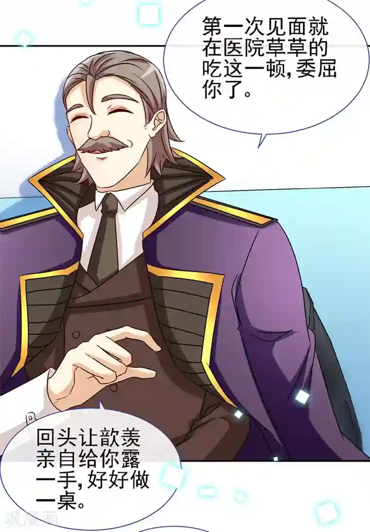 极品辣妈不好惹第63话 可以叫爸爸了